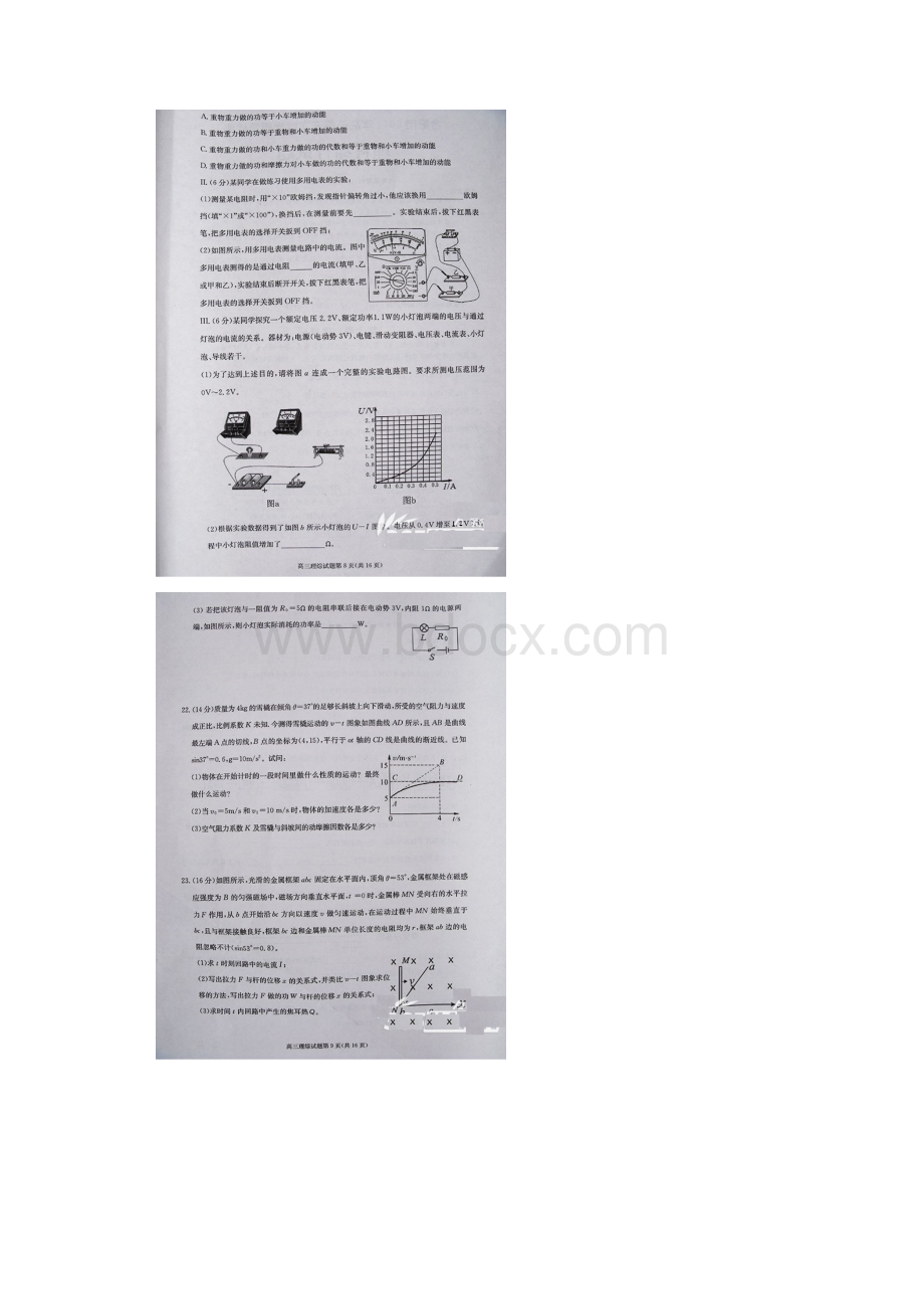 安徽省合肥市届高三第三次教学质量检测物理试题 扫描版含答案.docx_第3页