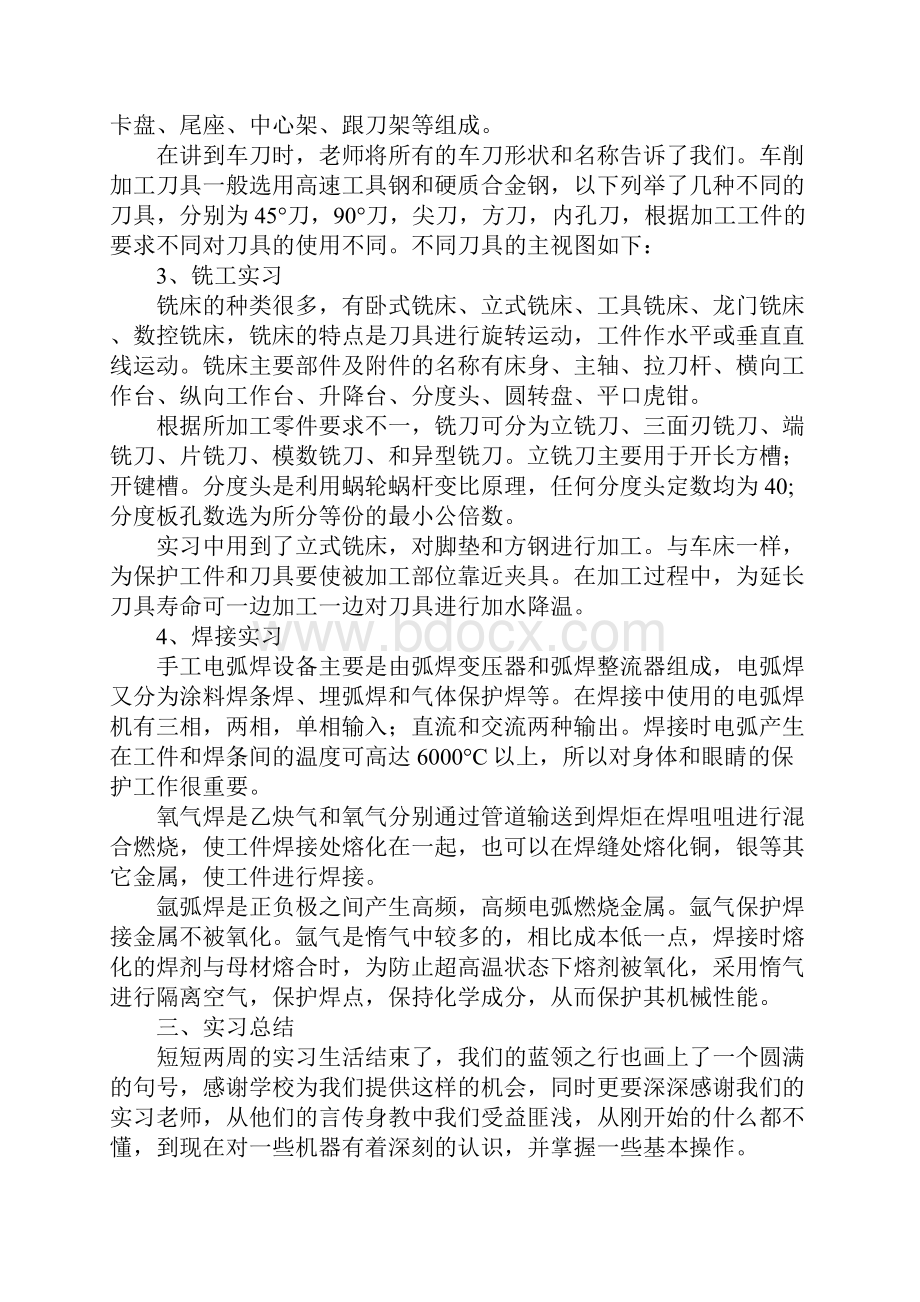 金工顶岗实习报告范本.docx_第2页