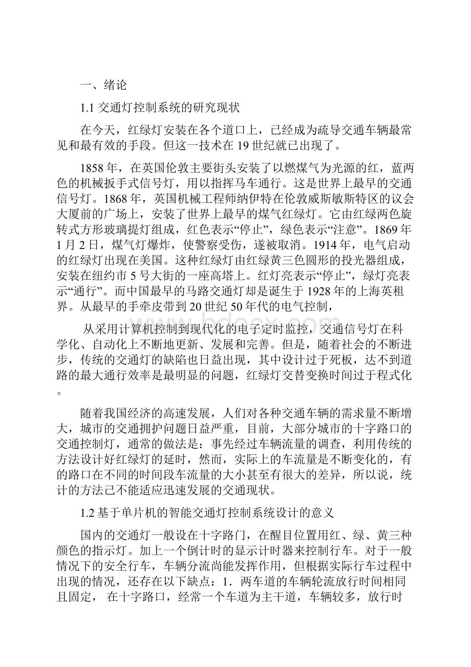 基于单片机智能交通灯方案设计书.docx_第2页