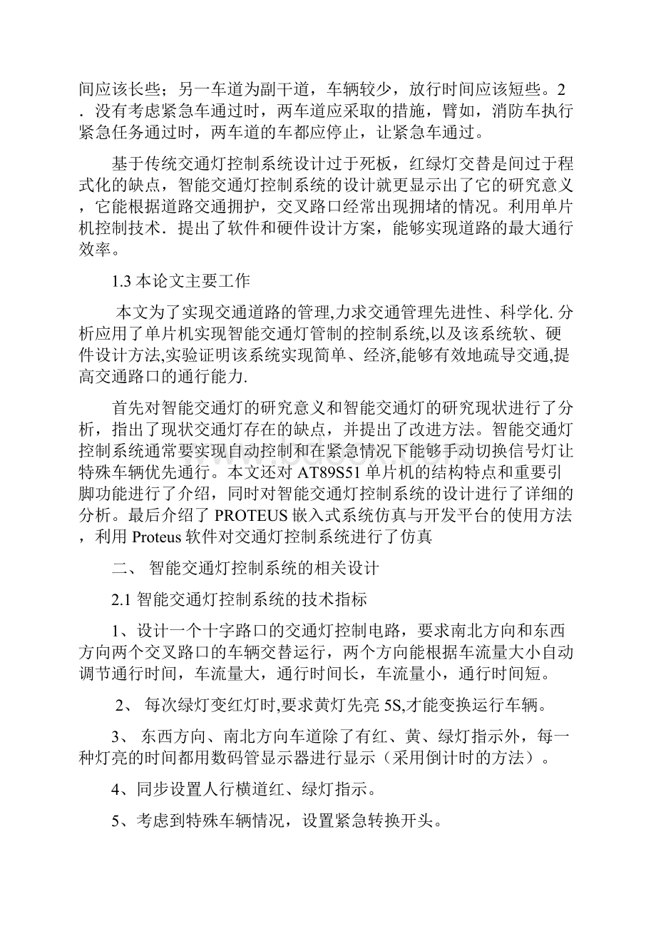 基于单片机智能交通灯方案设计书.docx_第3页