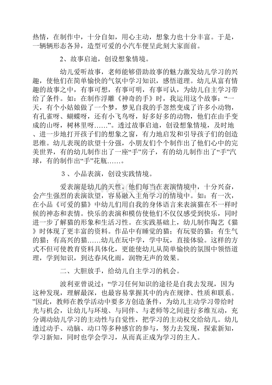 幼儿教育教学心得体会例文汇编.docx_第2页