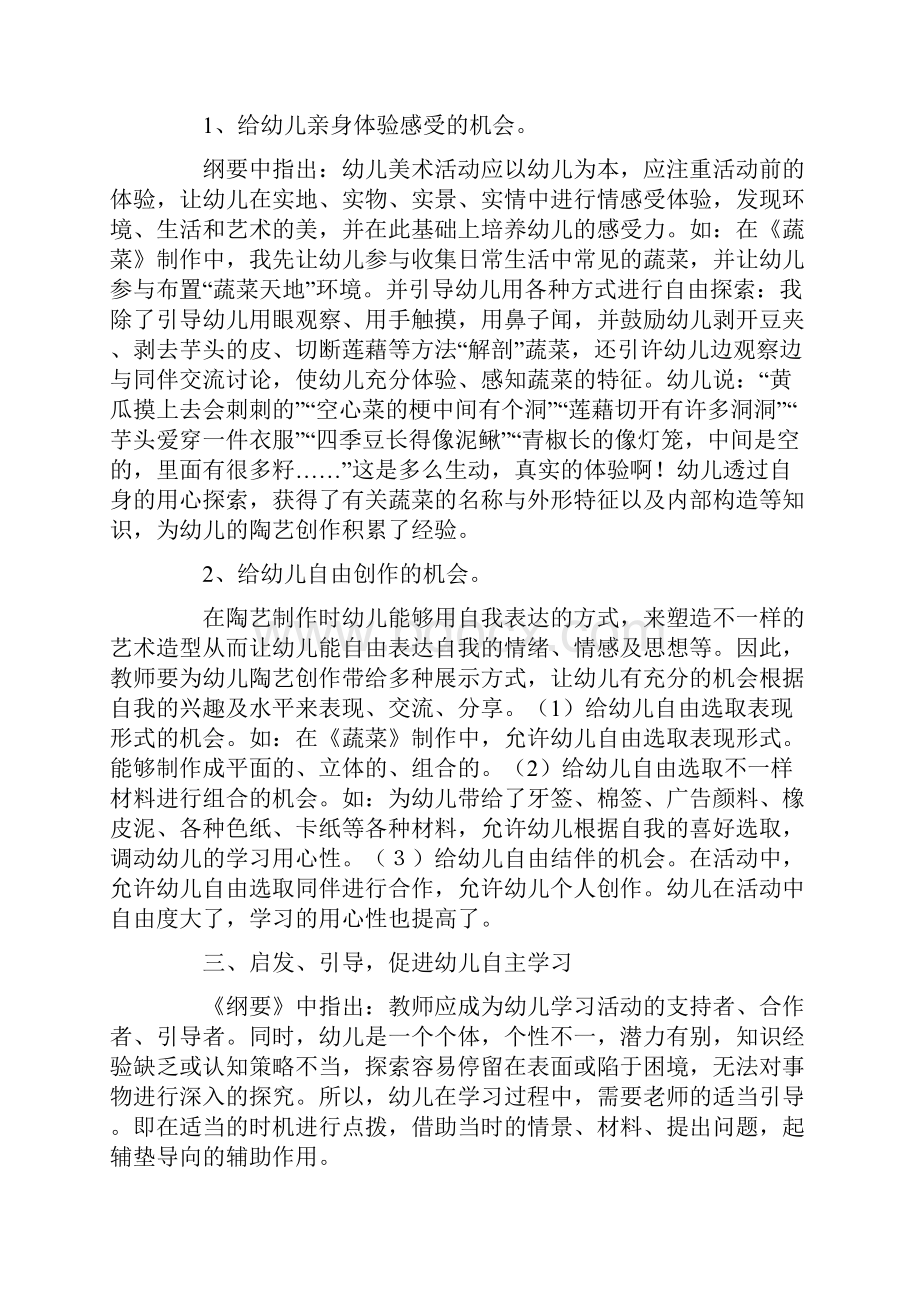 幼儿教育教学心得体会例文汇编.docx_第3页