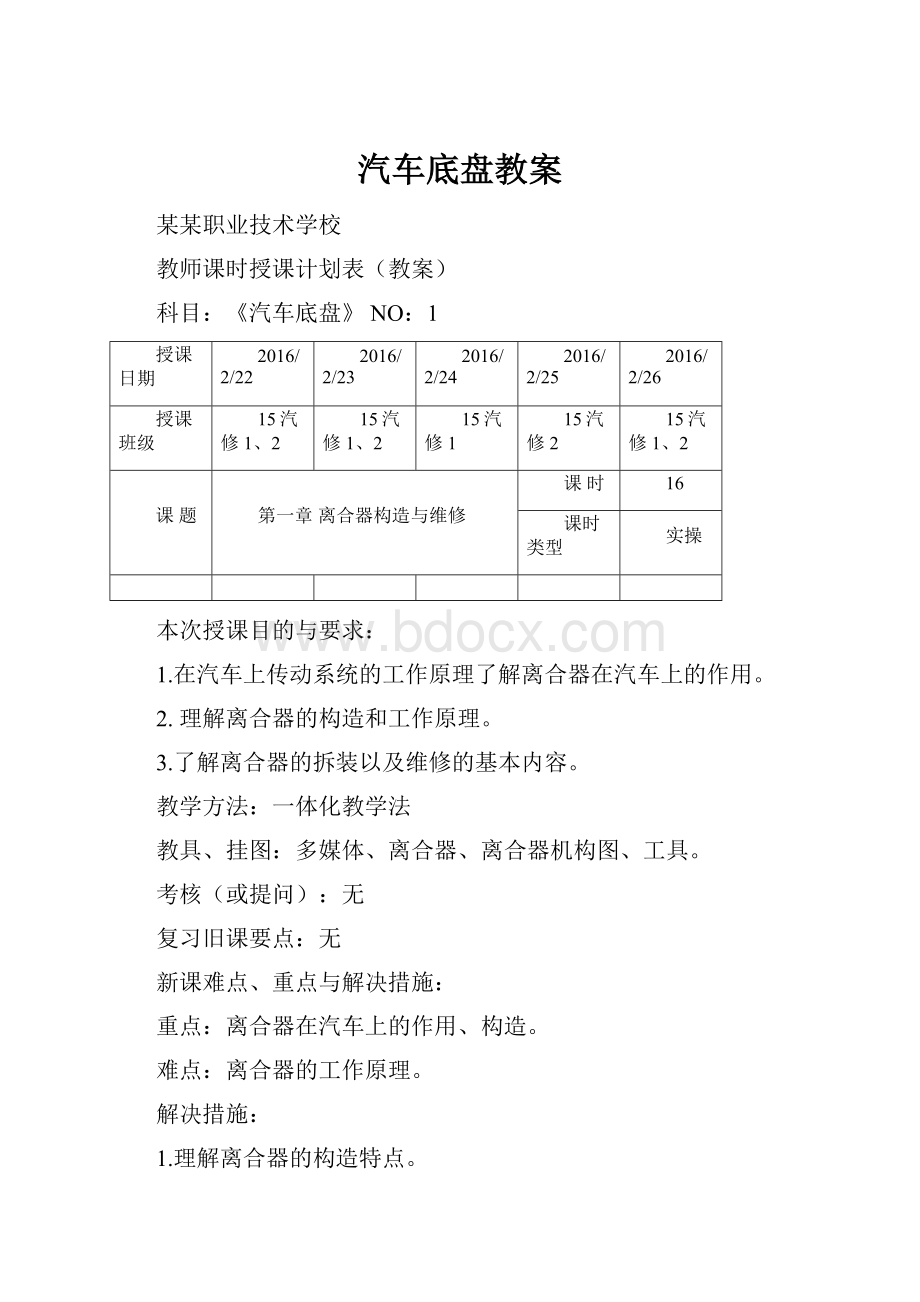 汽车底盘教案.docx