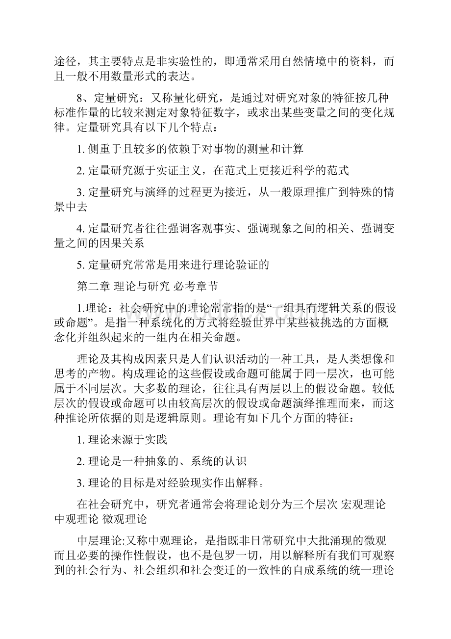 社会研究方法名词解释.docx_第2页