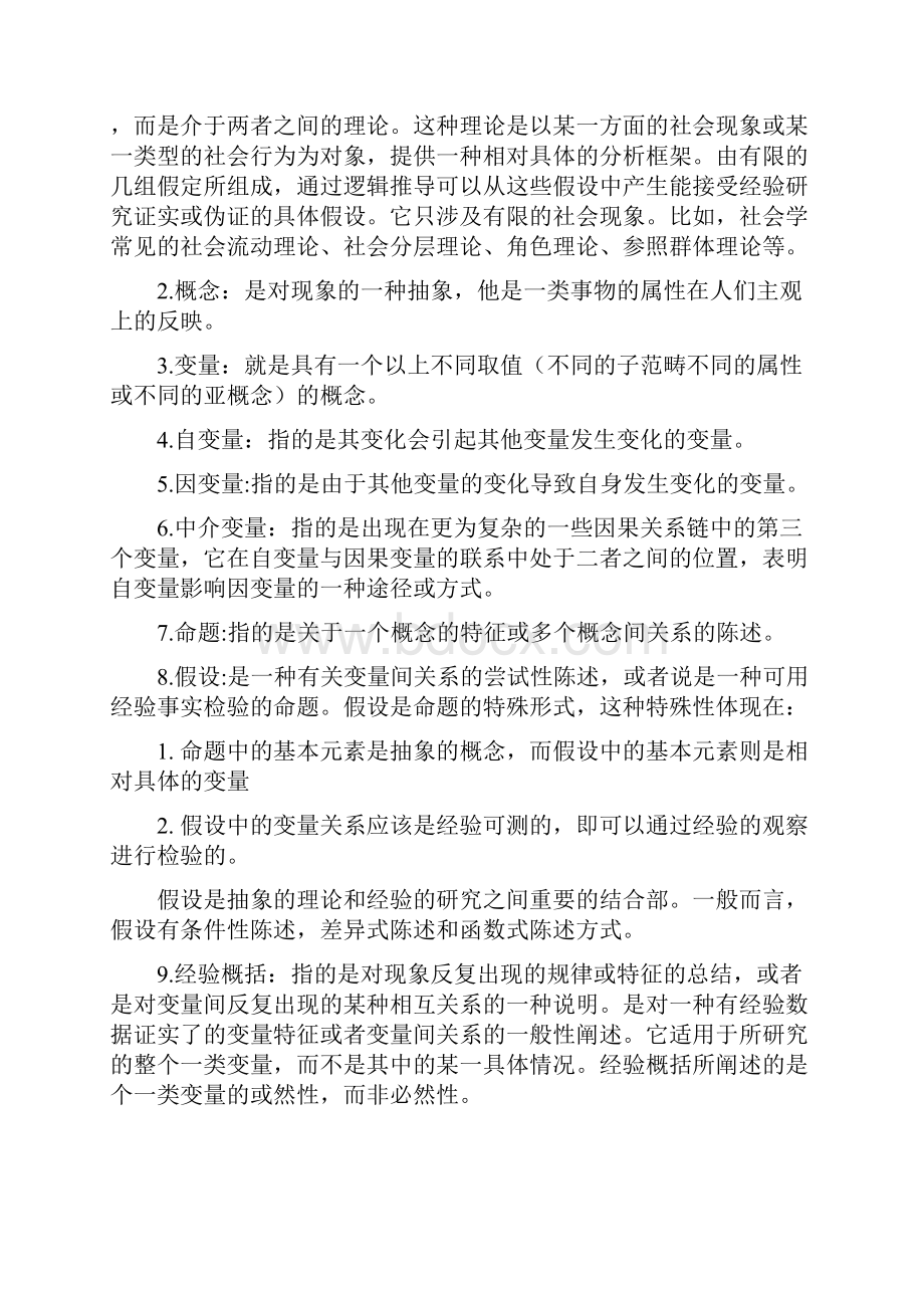 社会研究方法名词解释.docx_第3页