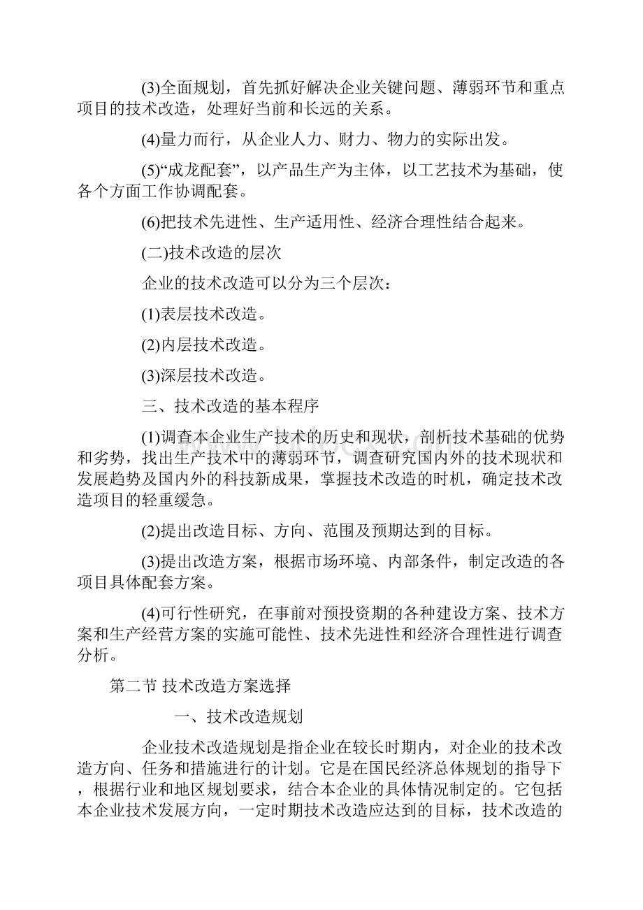 经济师初级工商管理章节要点第六章.docx_第2页