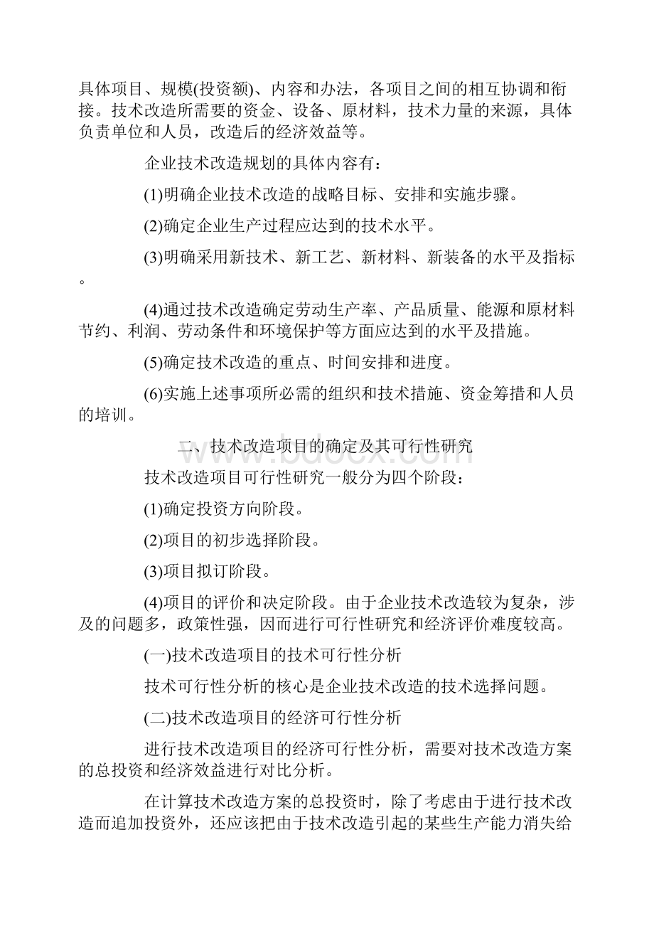 经济师初级工商管理章节要点第六章.docx_第3页