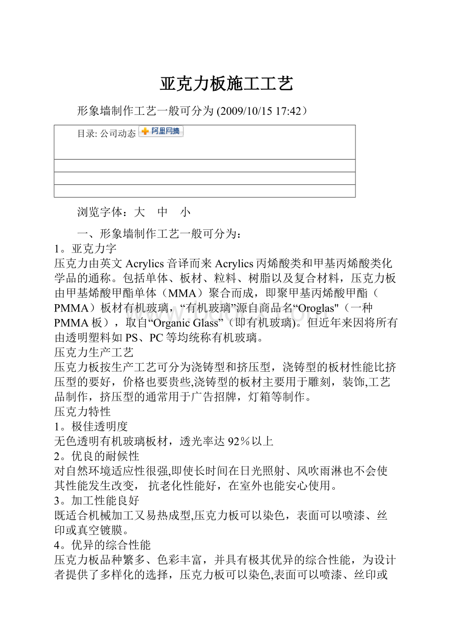 亚克力板施工工艺.docx_第1页