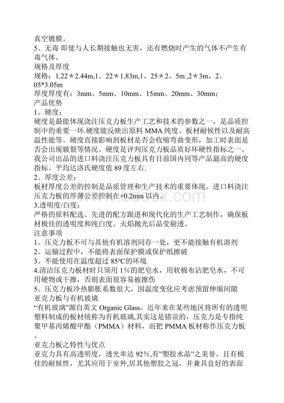 亚克力板施工工艺.docx_第2页