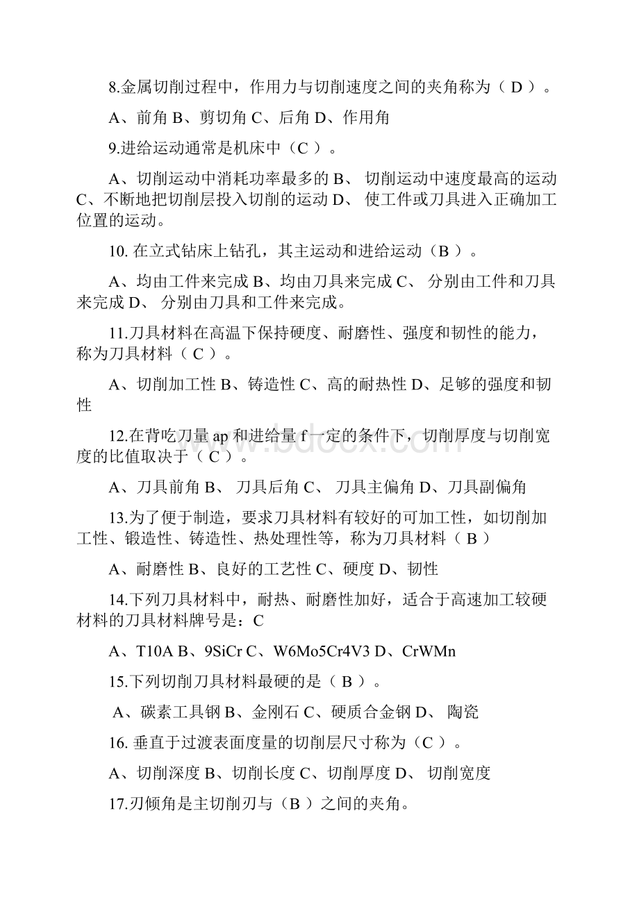 西科大制造技术基础复习题及答案.docx_第2页