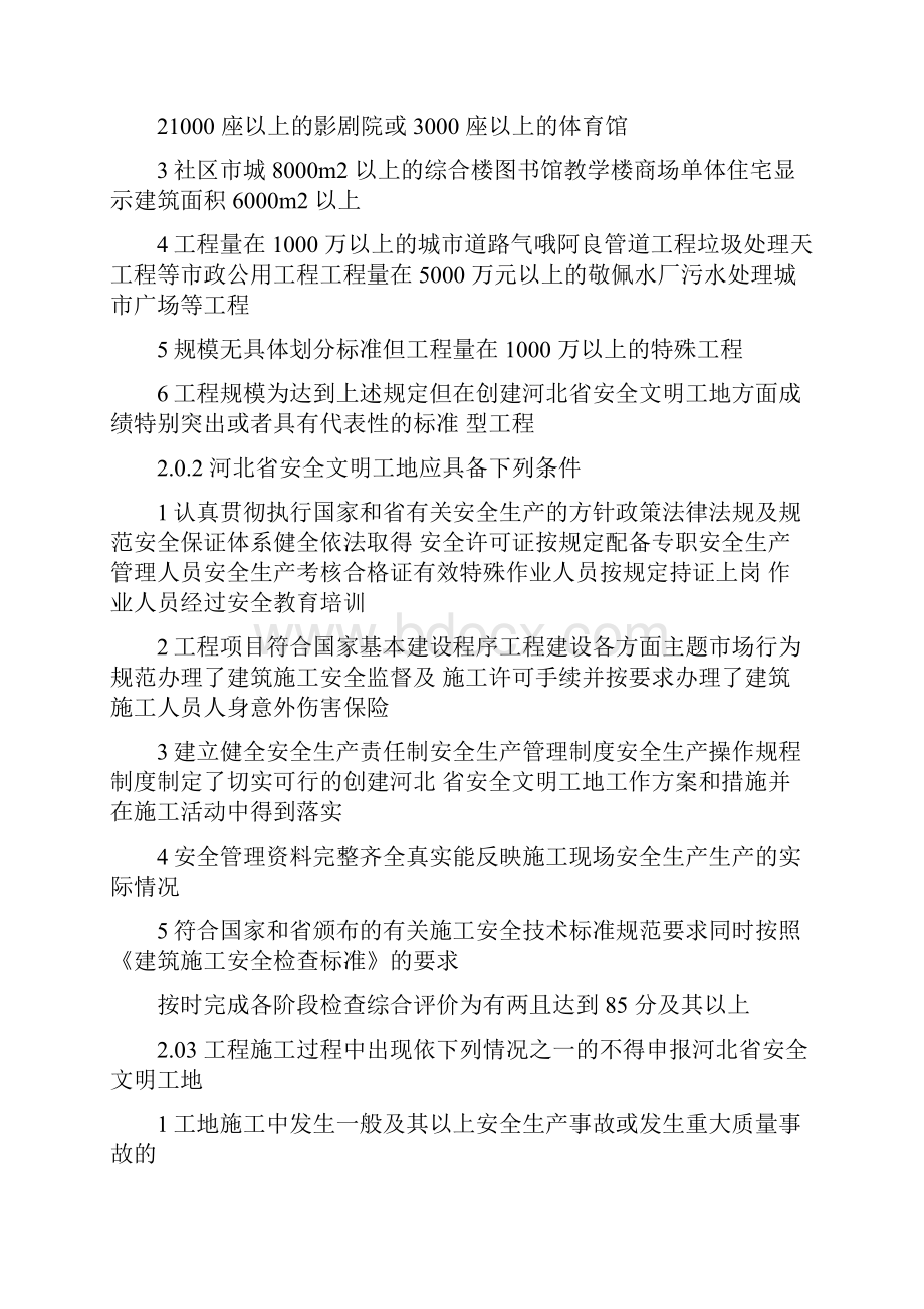 DBJT建设工程安全文明工地标准.docx_第2页