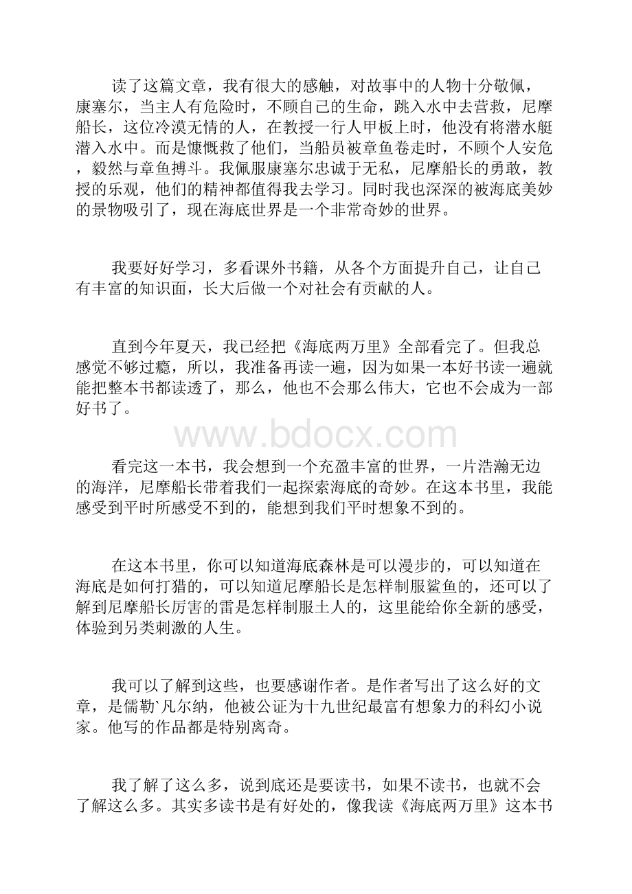 《海底两万里》读书感悟三年级300字10篇.docx_第3页