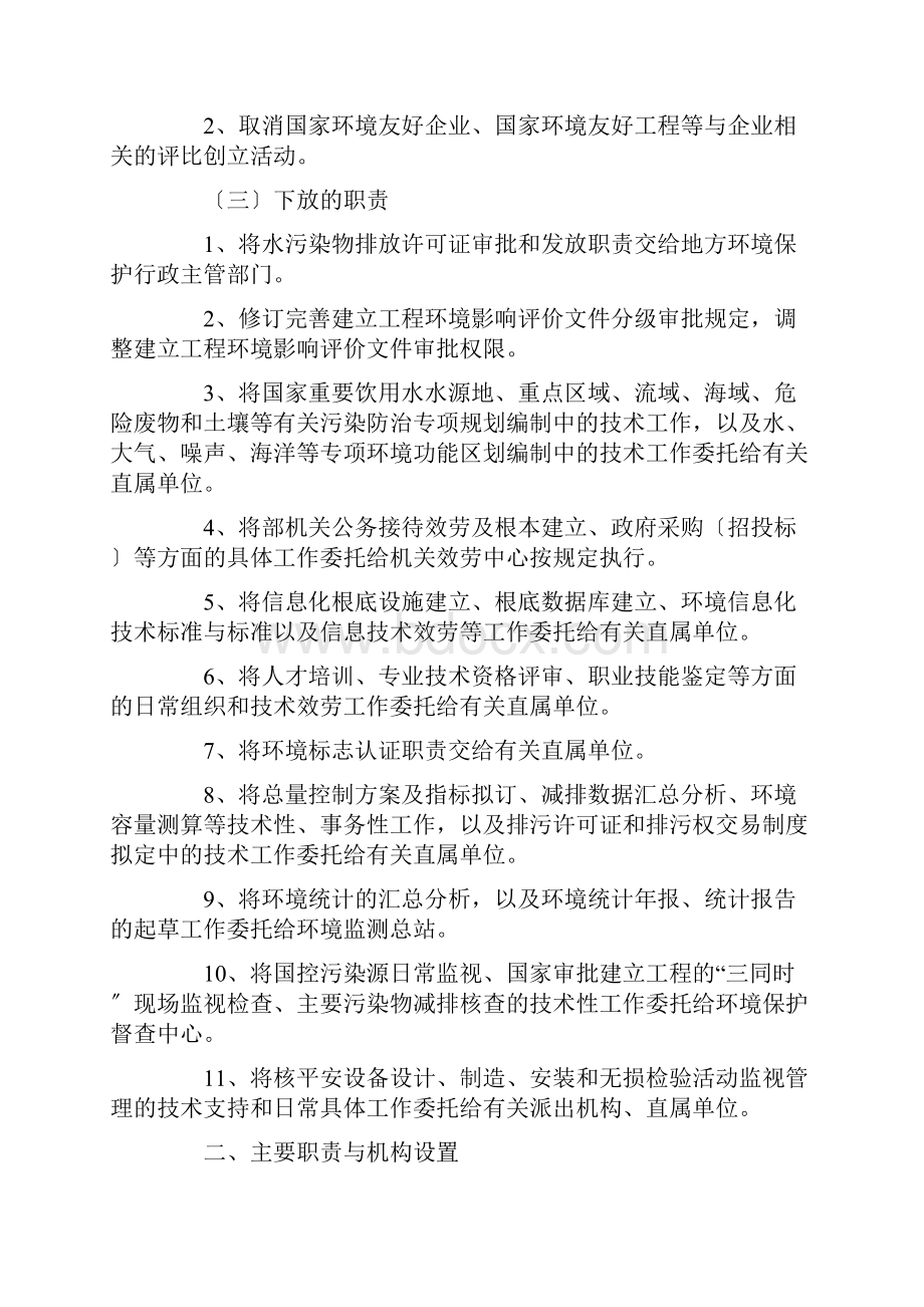 环境保护部机关三定实施方案.docx_第2页