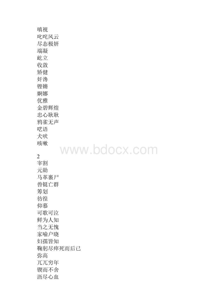 七年级语文上册生字表汇总鲁教版1.docx_第2页