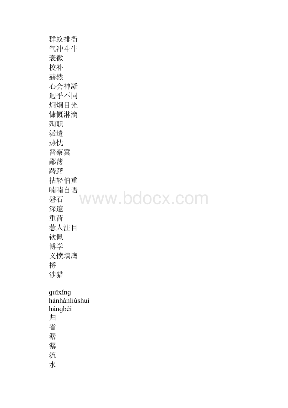 七年级语文上册生字表汇总鲁教版1.docx_第3页