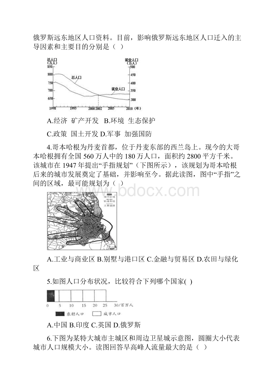 地理安徽省滁州市定远县育才学校学年高一实验班下学期第一次月考.docx_第2页