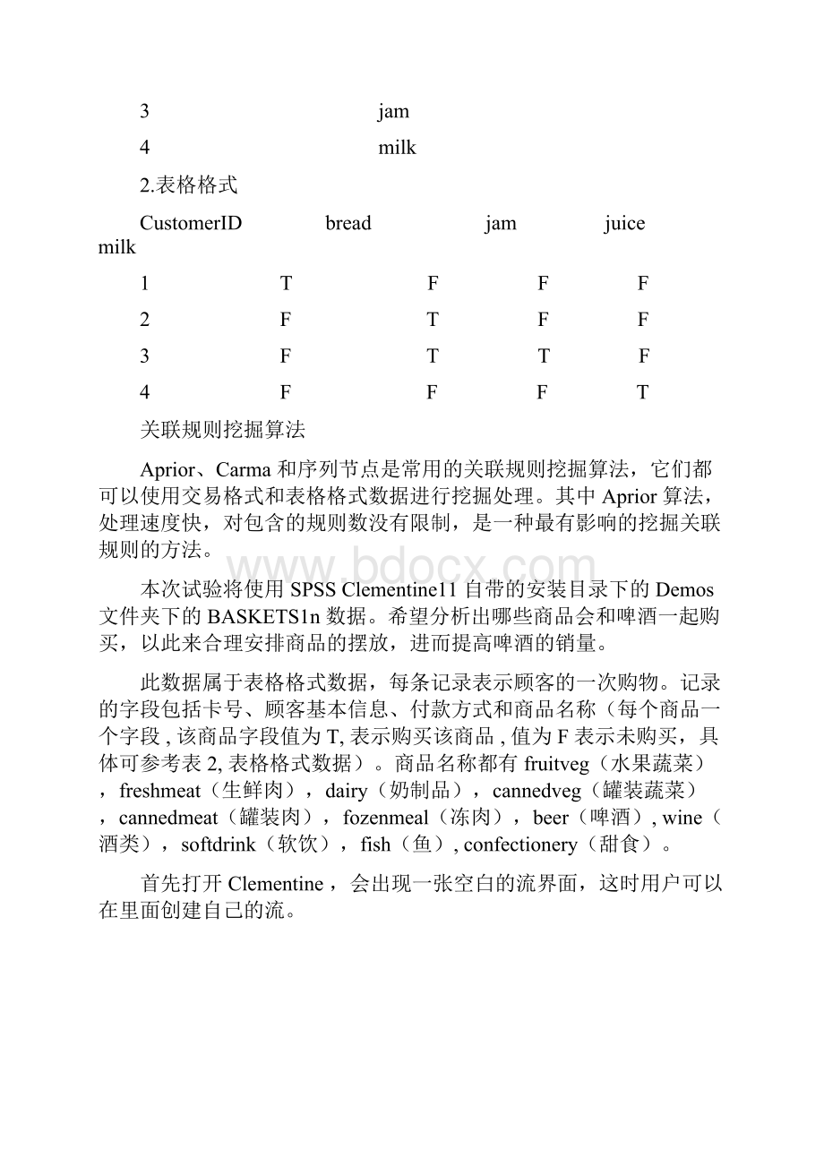 SPSS关联模型步骤.docx_第3页