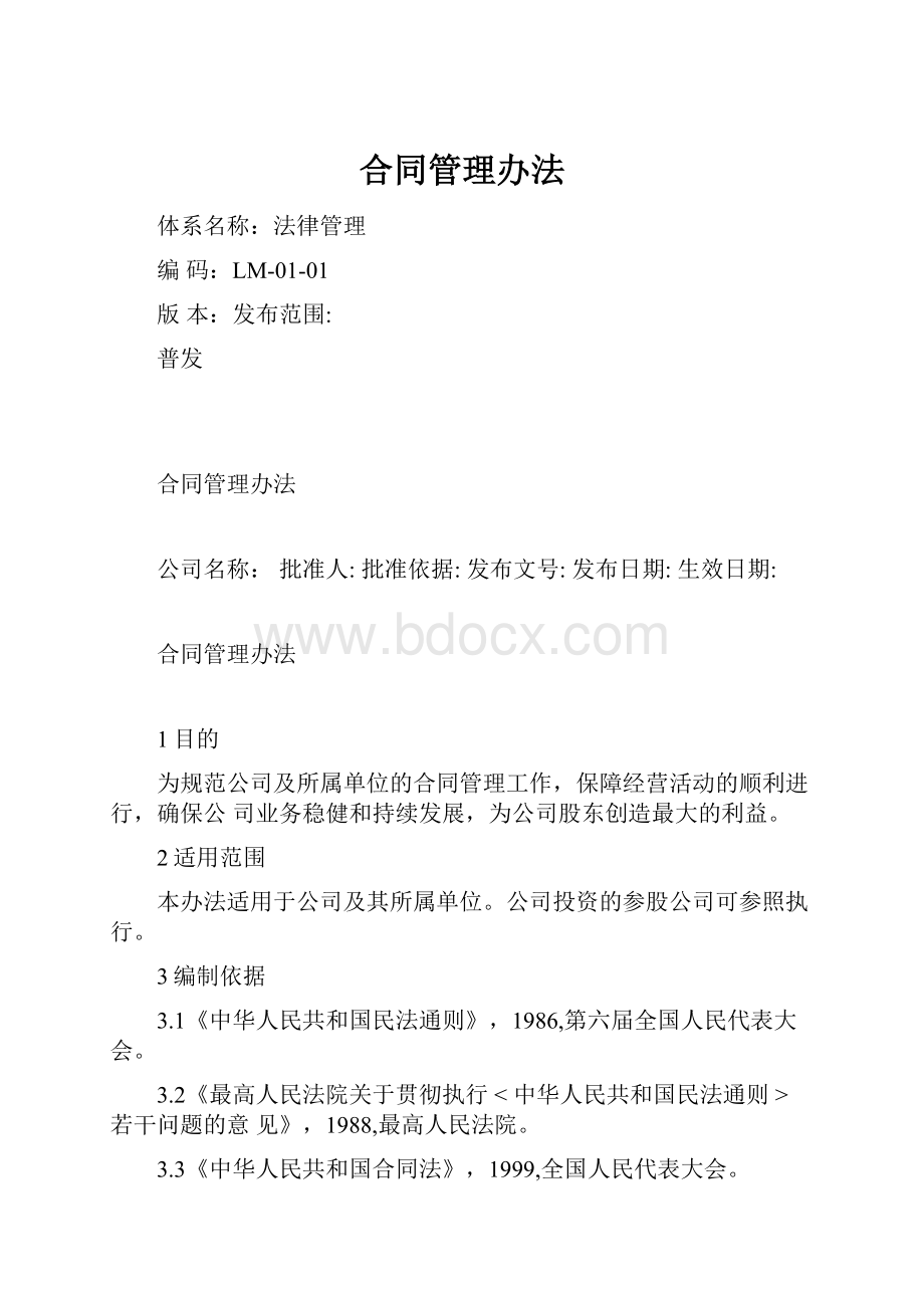 合同管理办法.docx_第1页