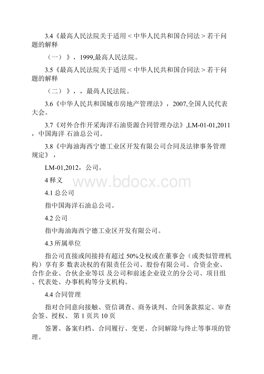 合同管理办法.docx_第2页