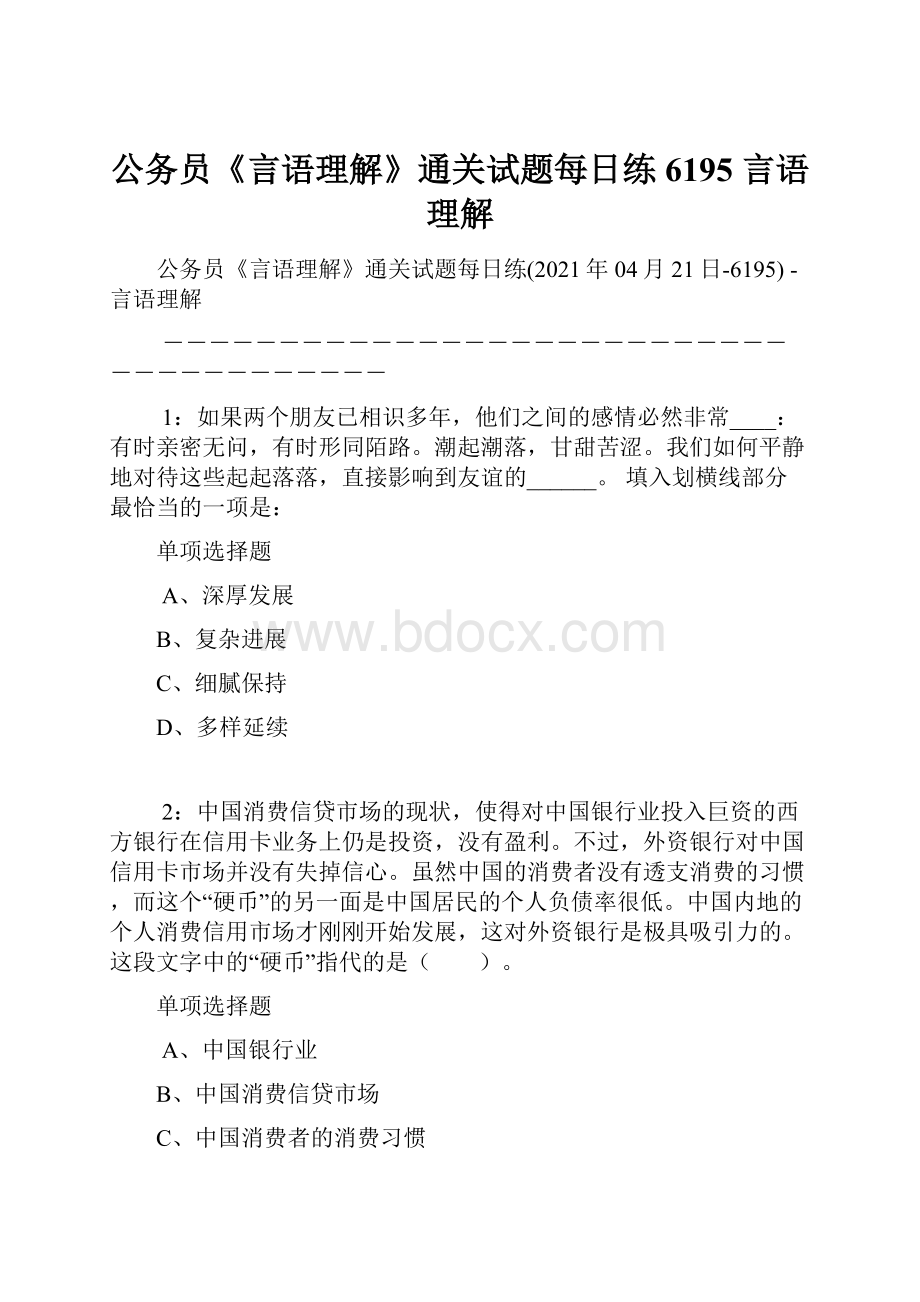 公务员《言语理解》通关试题每日练6195言语理解.docx