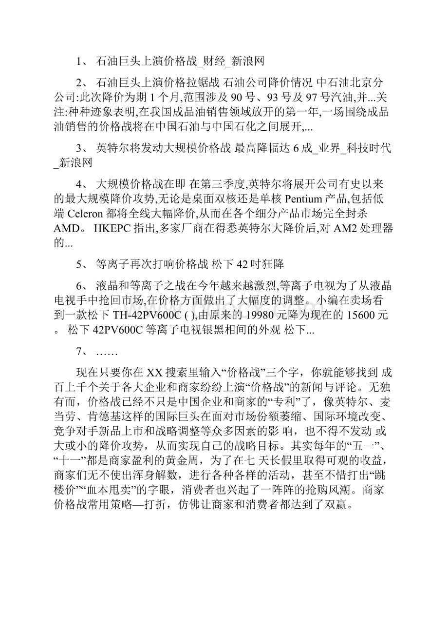 从价格战到品质战.docx_第2页