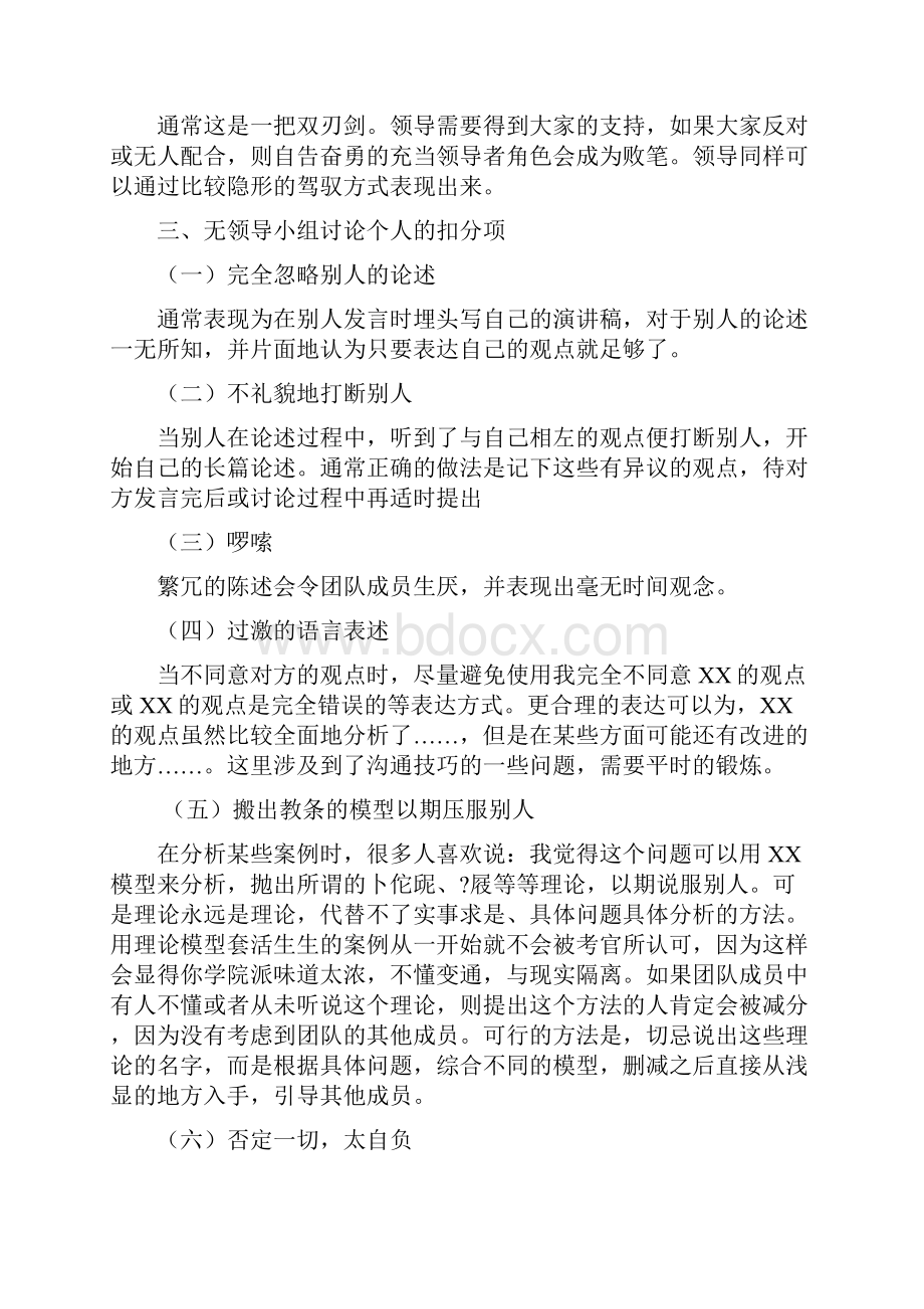 无领导小组讨论面试 经典题目讲解.docx_第3页