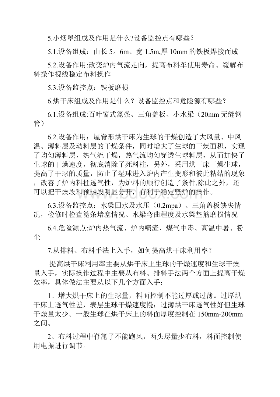 完整竖炉布料看火工培训材料1.docx_第2页