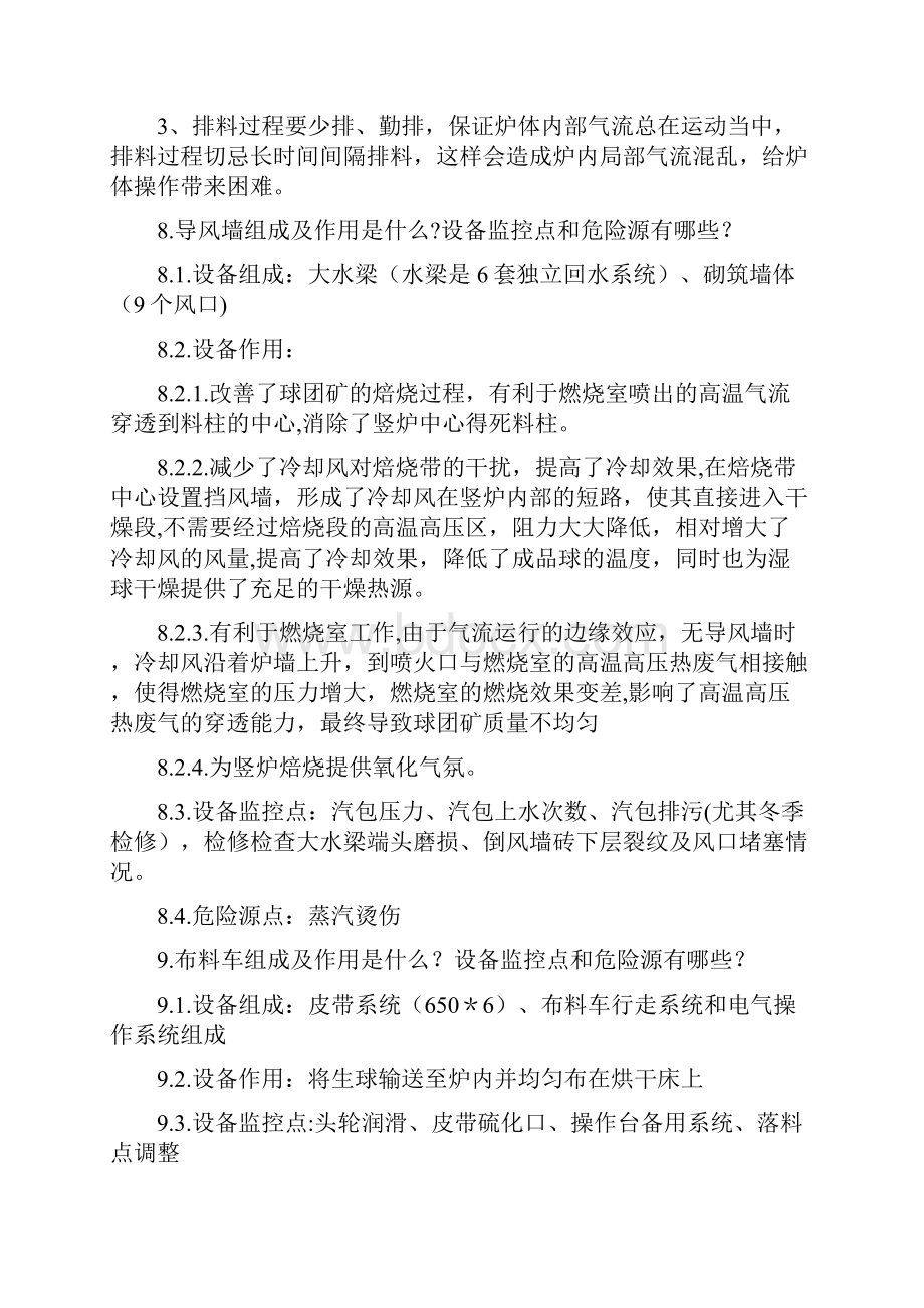 完整竖炉布料看火工培训材料1.docx_第3页