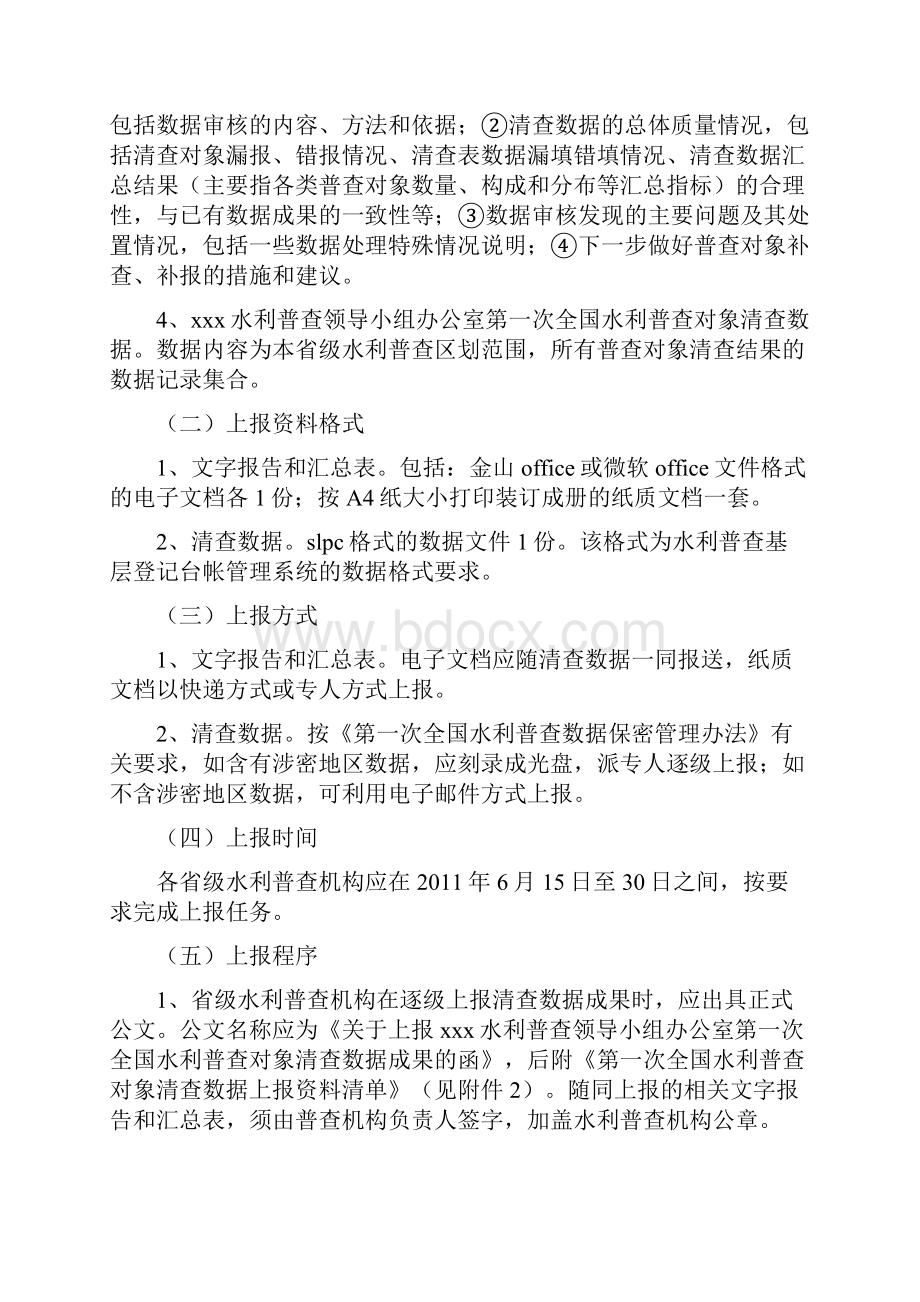 全国水利普查对象清查数据上报和验收管理办法.docx_第2页