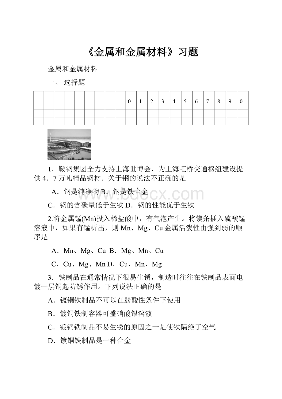 《金属和金属材料》习题.docx