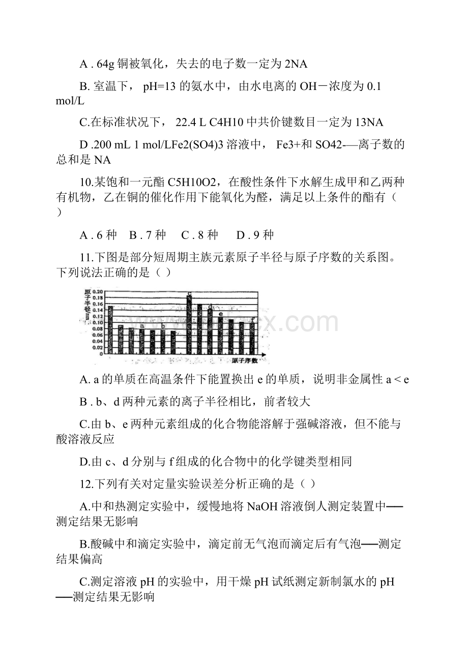 湖北省武汉市届高中毕业生二月调研测试理综化学试题.docx_第2页