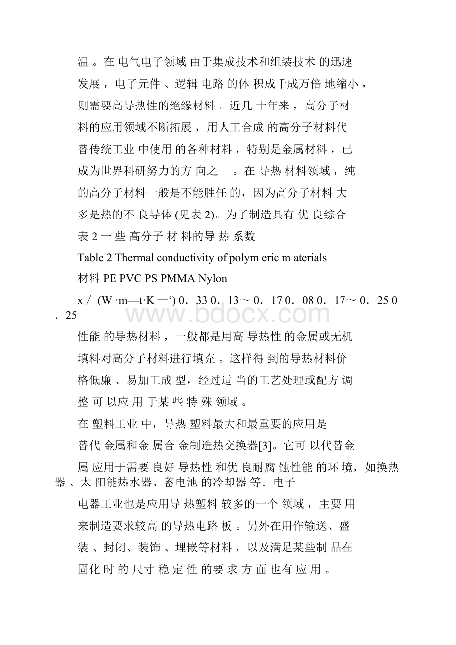 导热高分子材料.docx_第3页