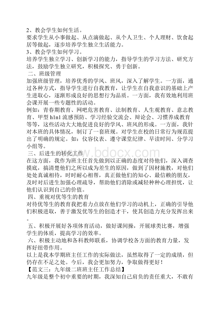 九年级二班班主任工作总结五篇.docx_第3页