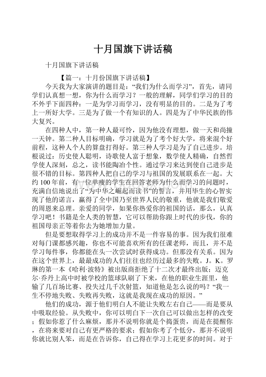 十月国旗下讲话稿.docx_第1页