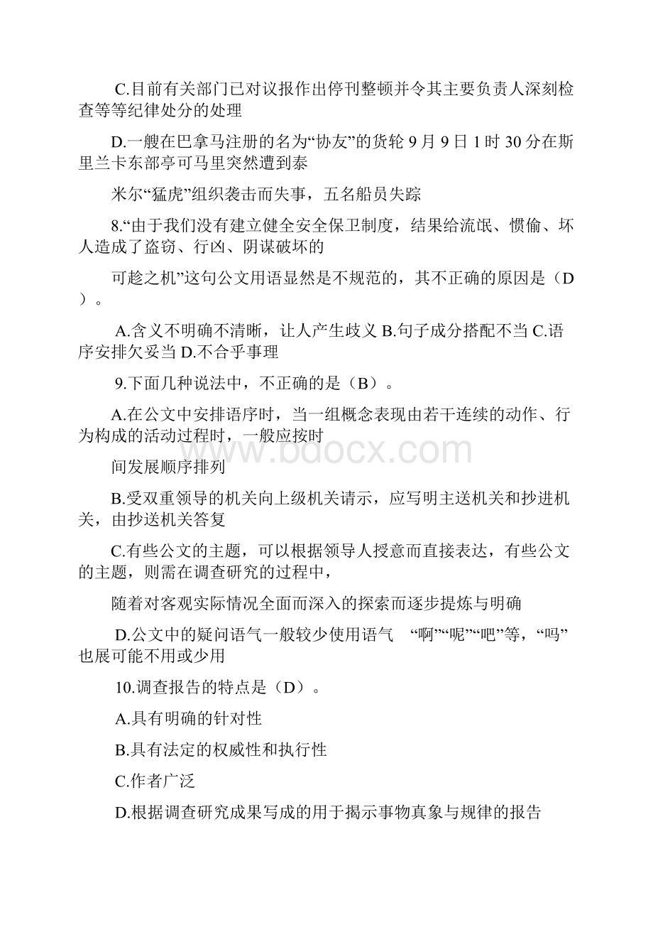 公文写作习题单选.docx_第2页