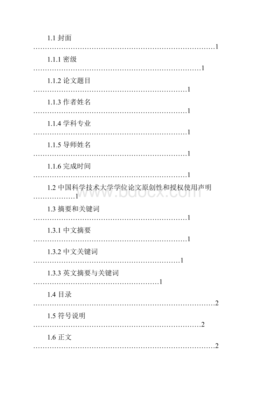 中科大研究生毕业论文撰写标准.docx_第3页