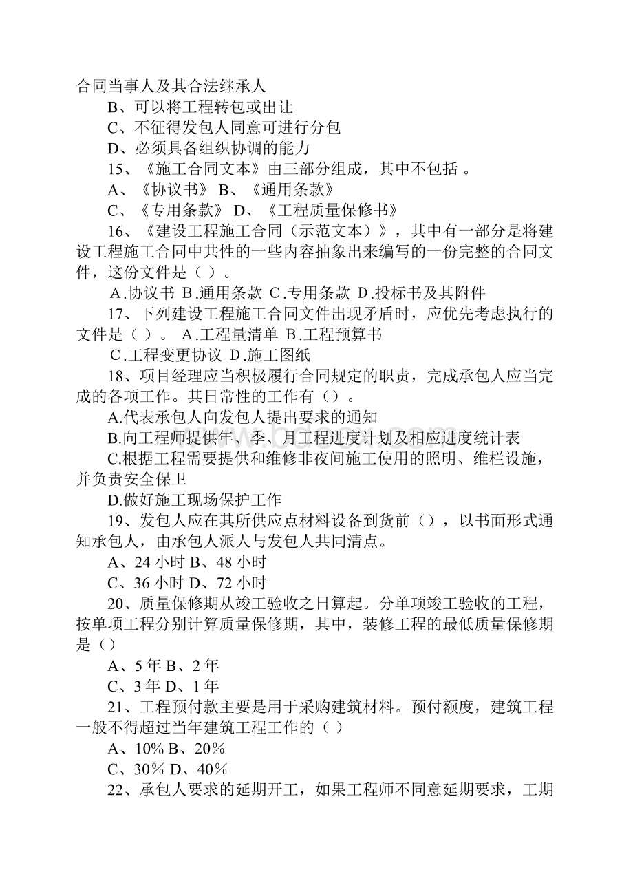 下列关于建设工程合同性质的选项中不正确的是.docx_第3页