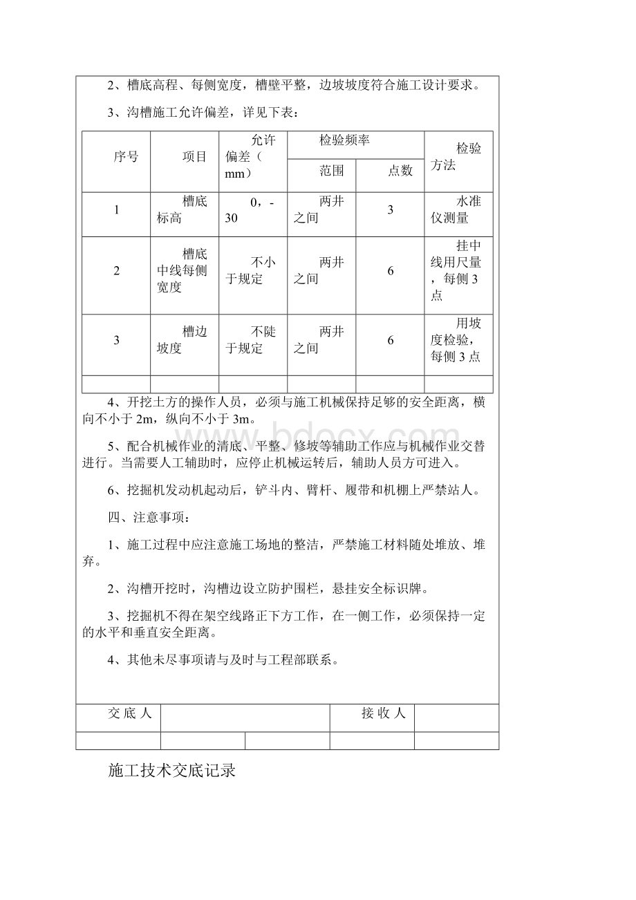 市政工程技术交底大全.docx_第2页