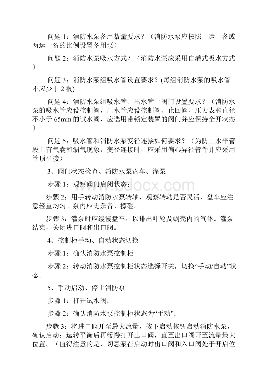 消防水泵试运行方案设计.docx_第3页