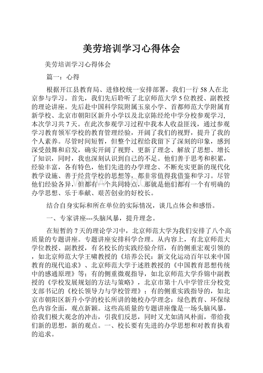 美劳培训学习心得体会.docx