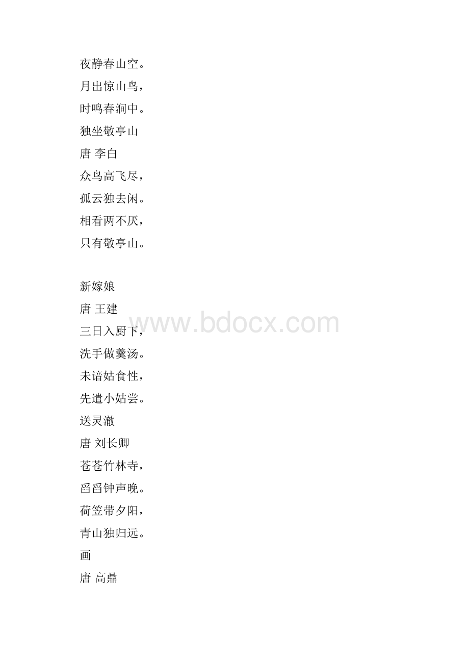 古诗接龙16单元.docx_第2页