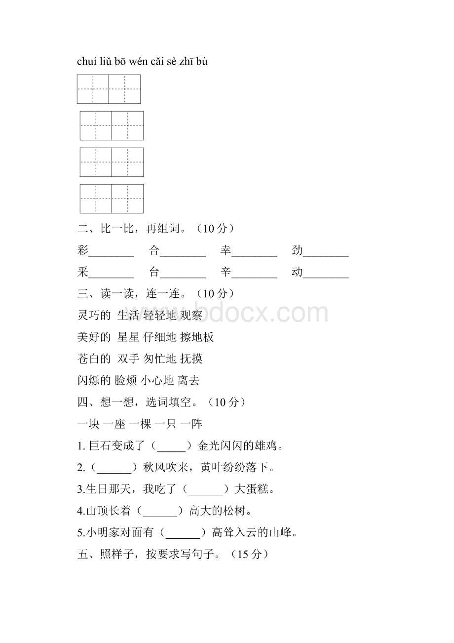 新人教版年级语文上册单元练习题及答案四套.docx_第2页