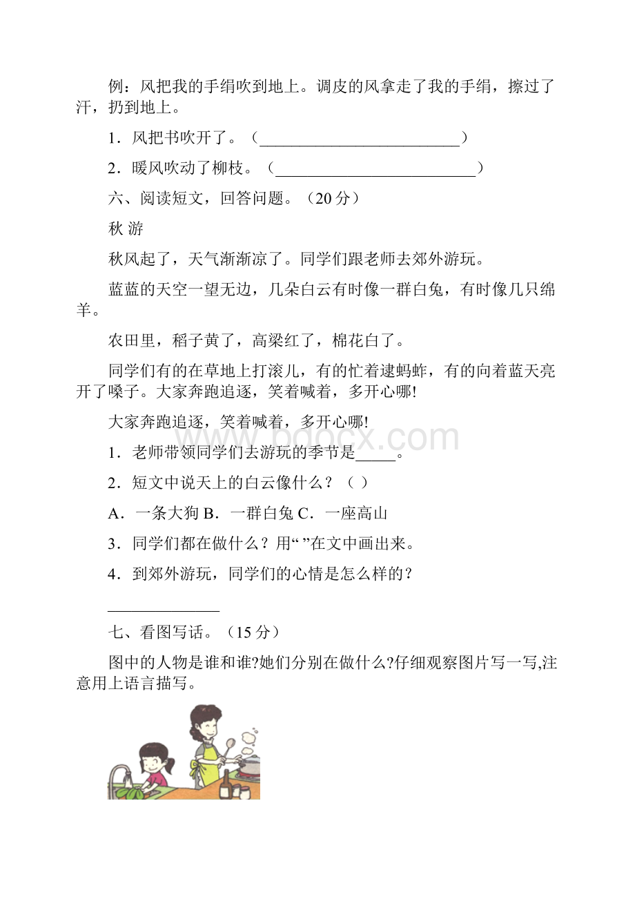 新人教版年级语文上册单元练习题及答案四套.docx_第3页