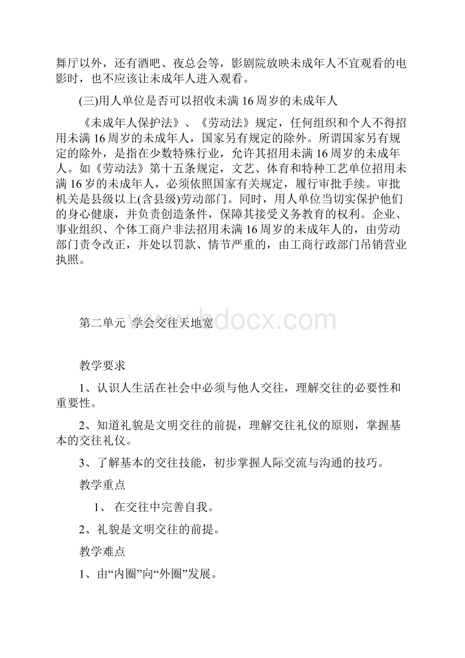 依法保护青少年健康成长八年级政治教案模板.docx_第3页