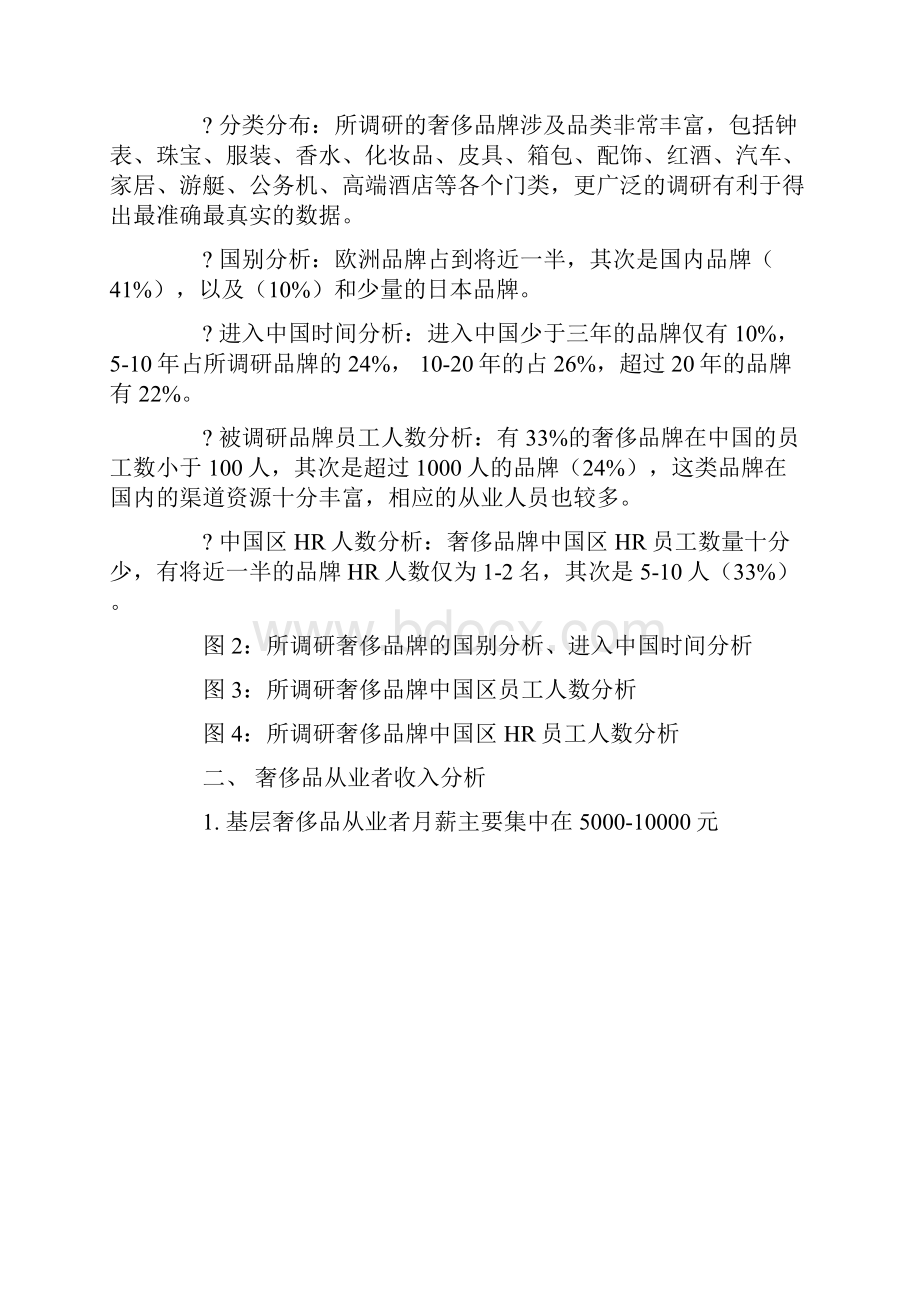 中国奢侈品行业人力资源报告.docx_第3页