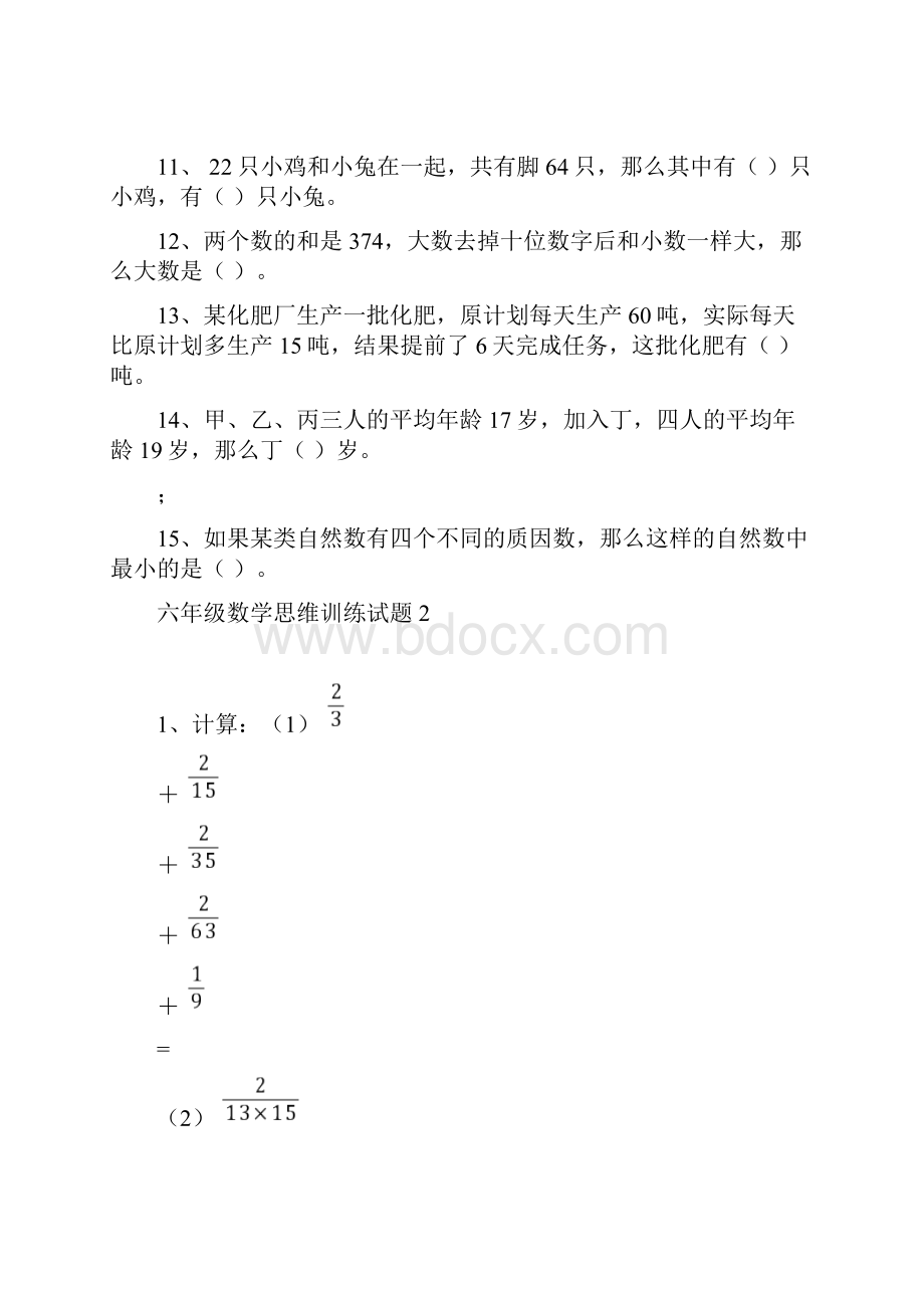 六年级数学思维训练试题1.docx_第2页