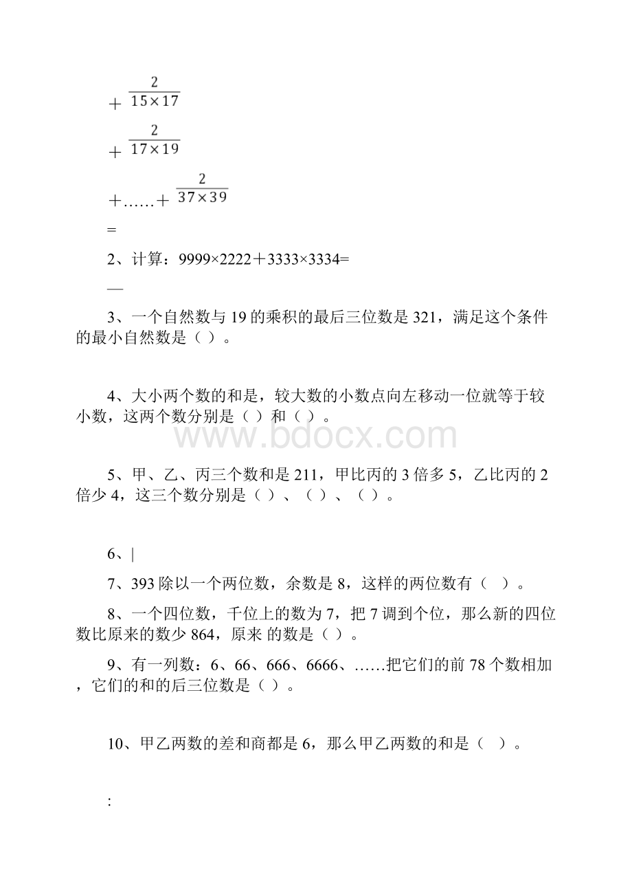 六年级数学思维训练试题1.docx_第3页