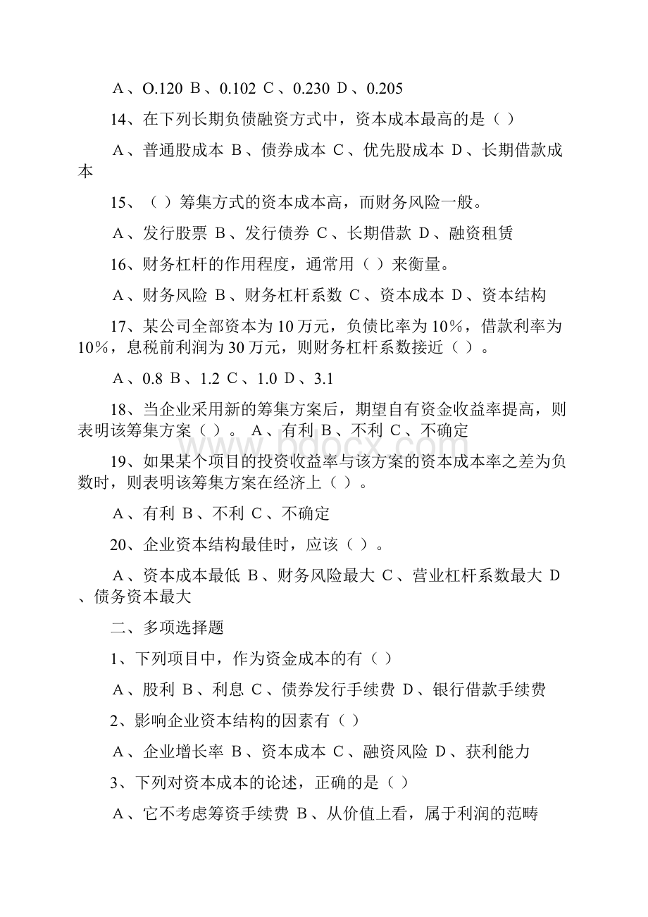 第六章资本结构决策习题及答案教程文件.docx_第3页