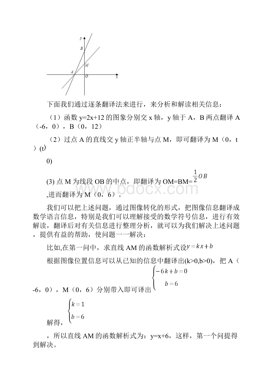 用逐条翻译法解数学问题的研究1.docx_第3页