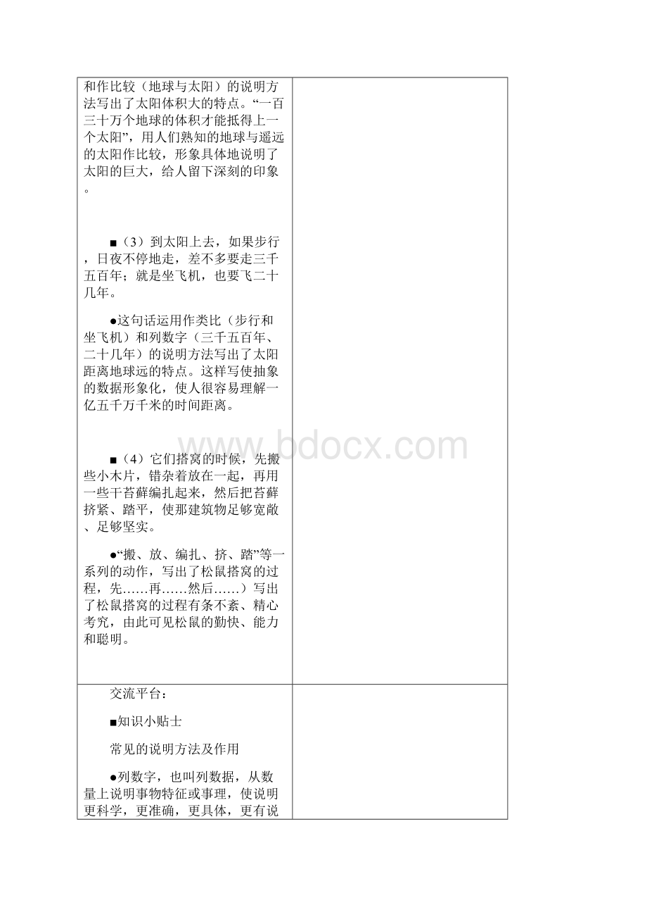 统编版语文五年级上58单元新课预习手册.docx_第3页